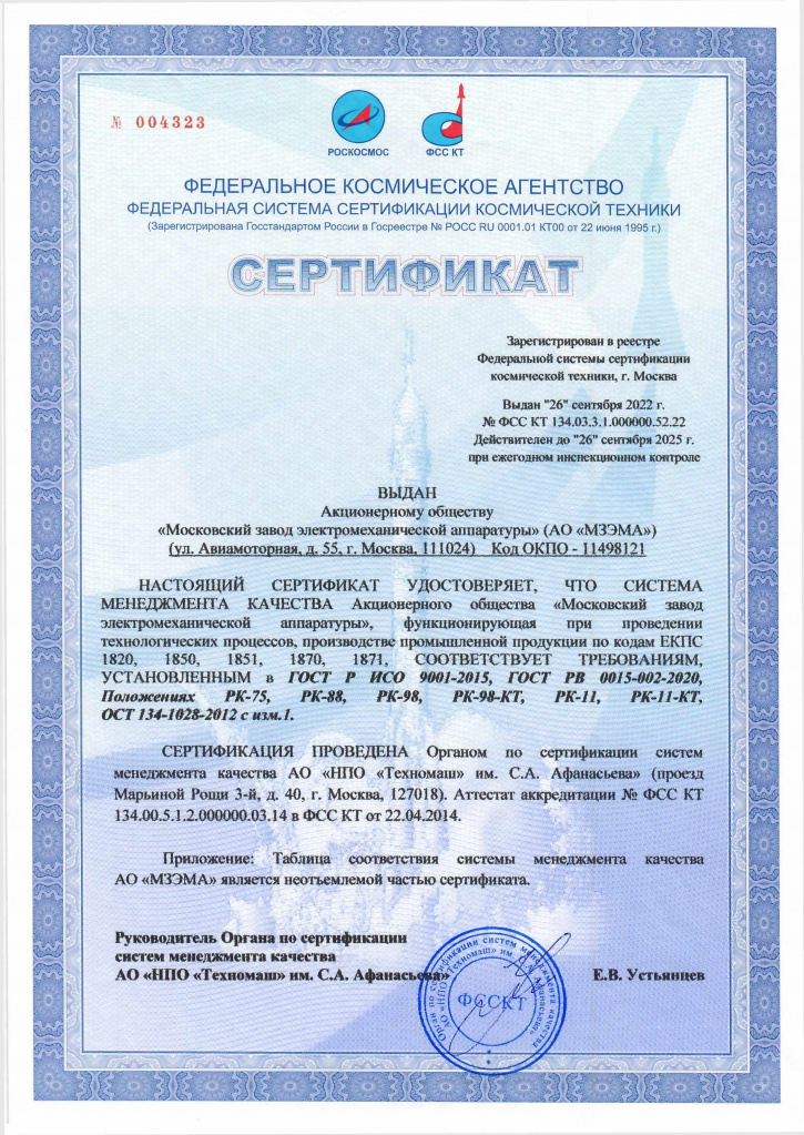 Сертификат СМК 2022 года.jpg